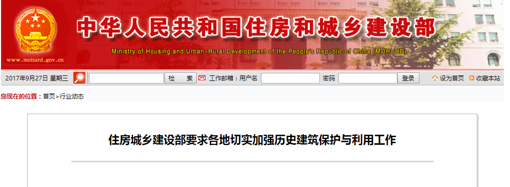 住房城乡建设部要求各地切实增强历史修建保；；び胧褂檬虑