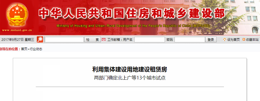 使用整体建设用地建设租赁房 两部分确定北上广等13个都会试点