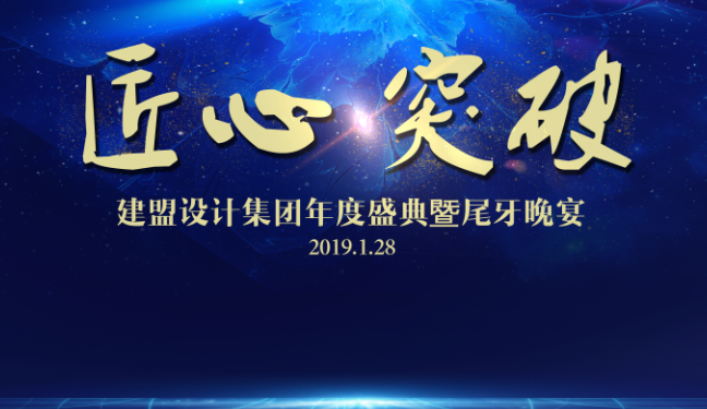 腾博汇游戏官网2018年度盛典暨尾牙晚宴圆满举行