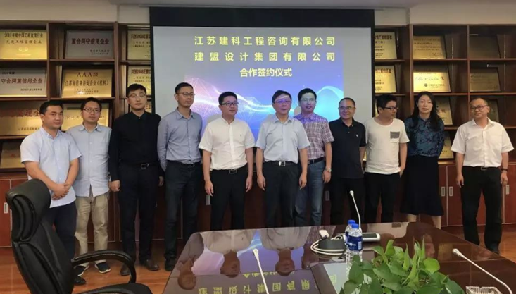 腾博汇游戏官网有限公司与江苏建科工程咨询有限公司告竣战略相助