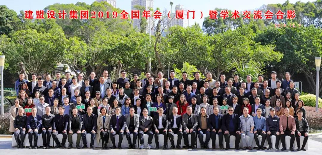 腾博汇游戏官网2019天下年会（厦门）暨学术交流会圆满举行
