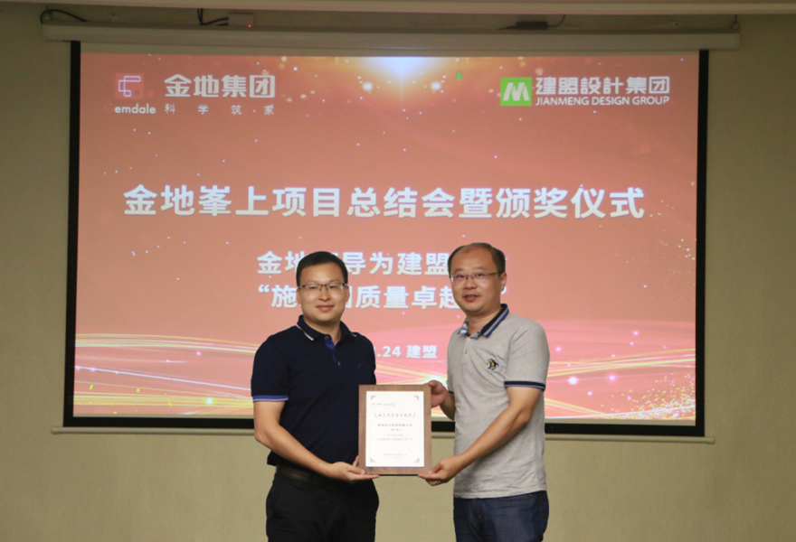 腾博汇游戏官网举行金地峯上项目总结会暨颁奖仪式