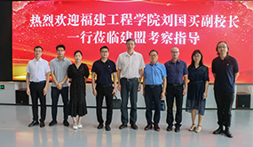 福建工程学院副校长刘国买莅临腾博汇游戏官网考察指导