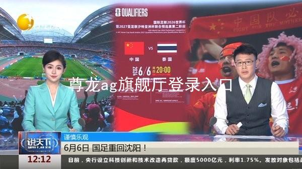 尊龙ag旗舰厅登录入口