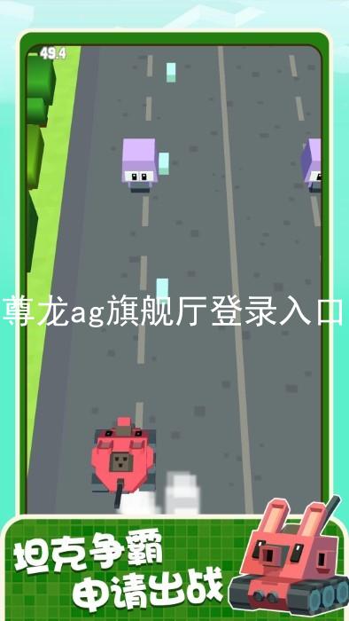 尊龙ag旗舰厅登录入口