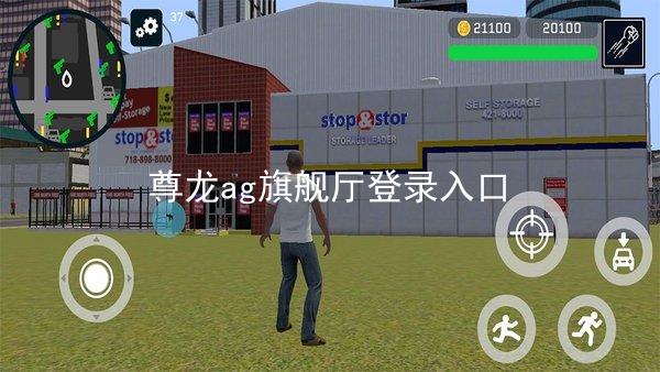 尊龙ag旗舰厅登录入口