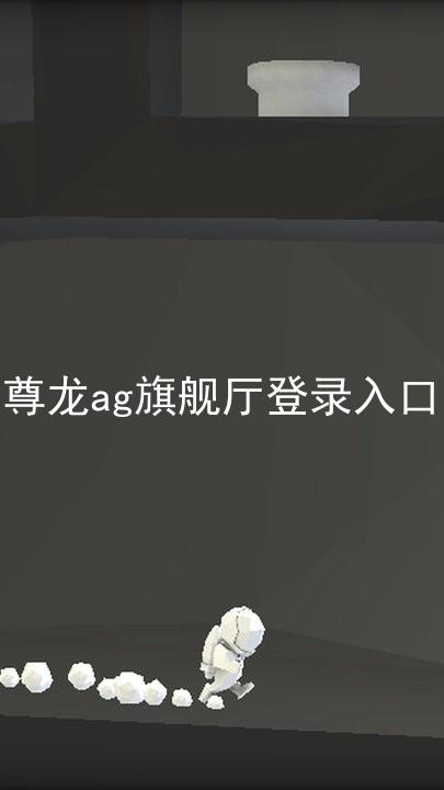 尊龙ag旗舰厅登录入口